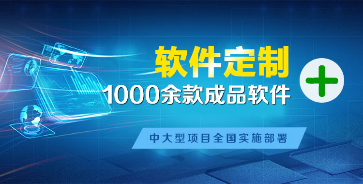 金州管理系统软件软件开发